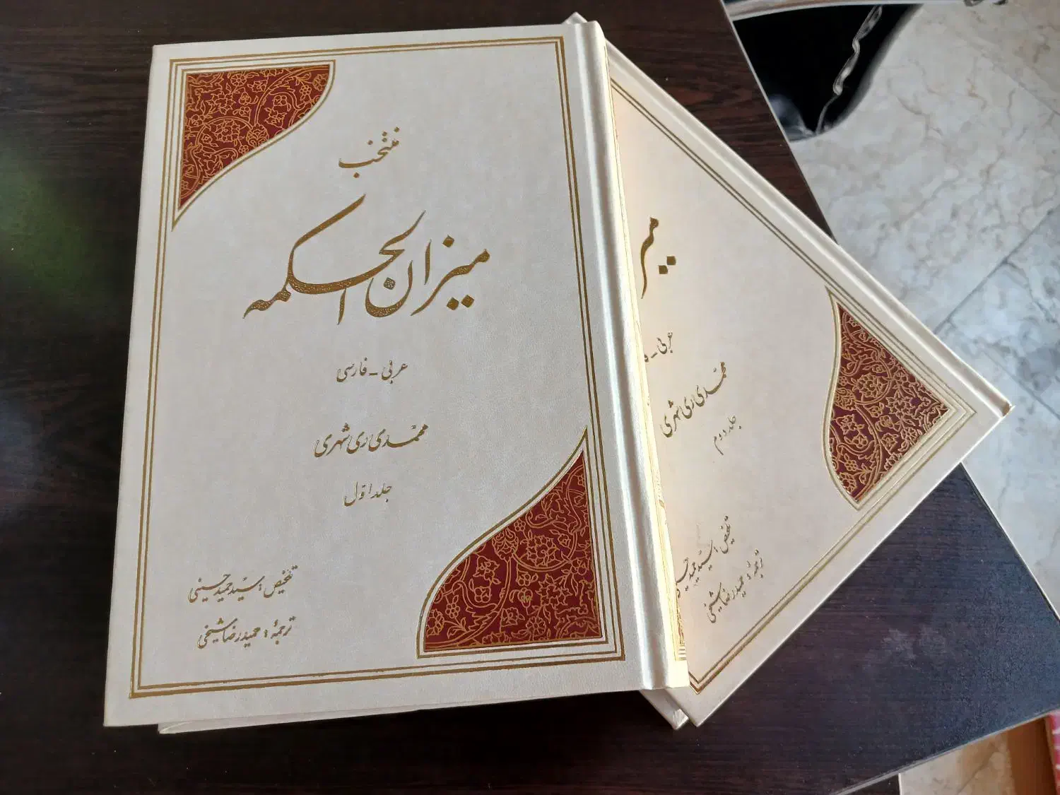 دو جلد میزان الحکمه|کتاب و مجله مذهبی|قم, شهید رجایی|دیوار