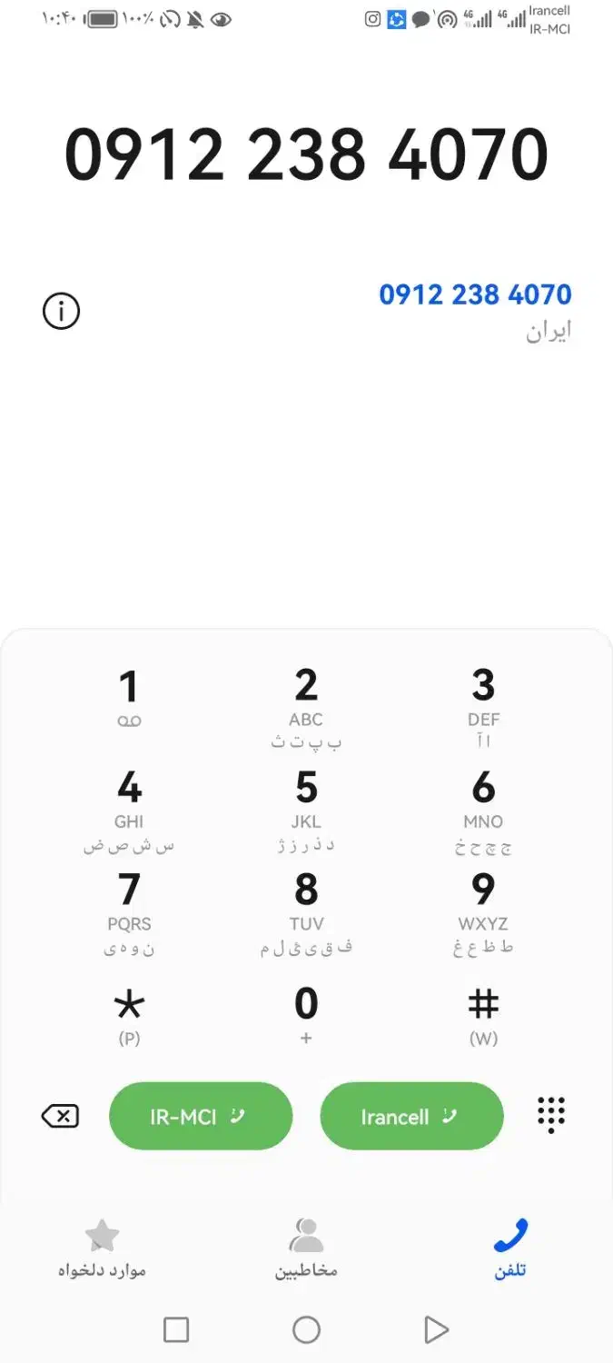 0912-238-40-70|سیمکارت|تهران, فلسطین (میدان انقلاب)|دیوار