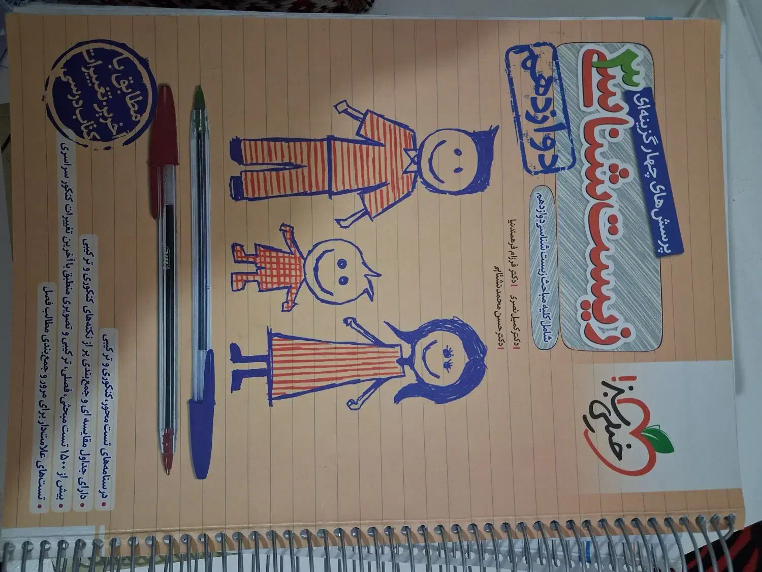 کتاب تست کنکور تجربی|کتاب و مجله آموزشی|قیدار, |دیوار