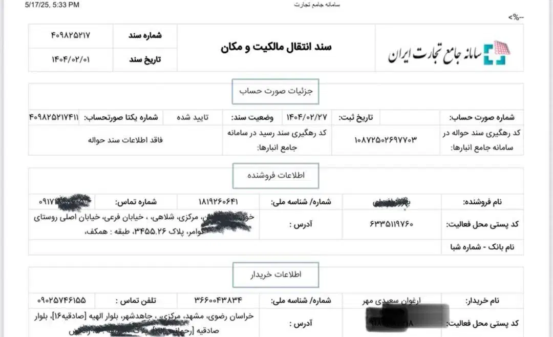 سند قانونی ماینر، رفع توقیف|قطعات و لوازم جانبی رایانه|رشت, حومه رشت|دیوار