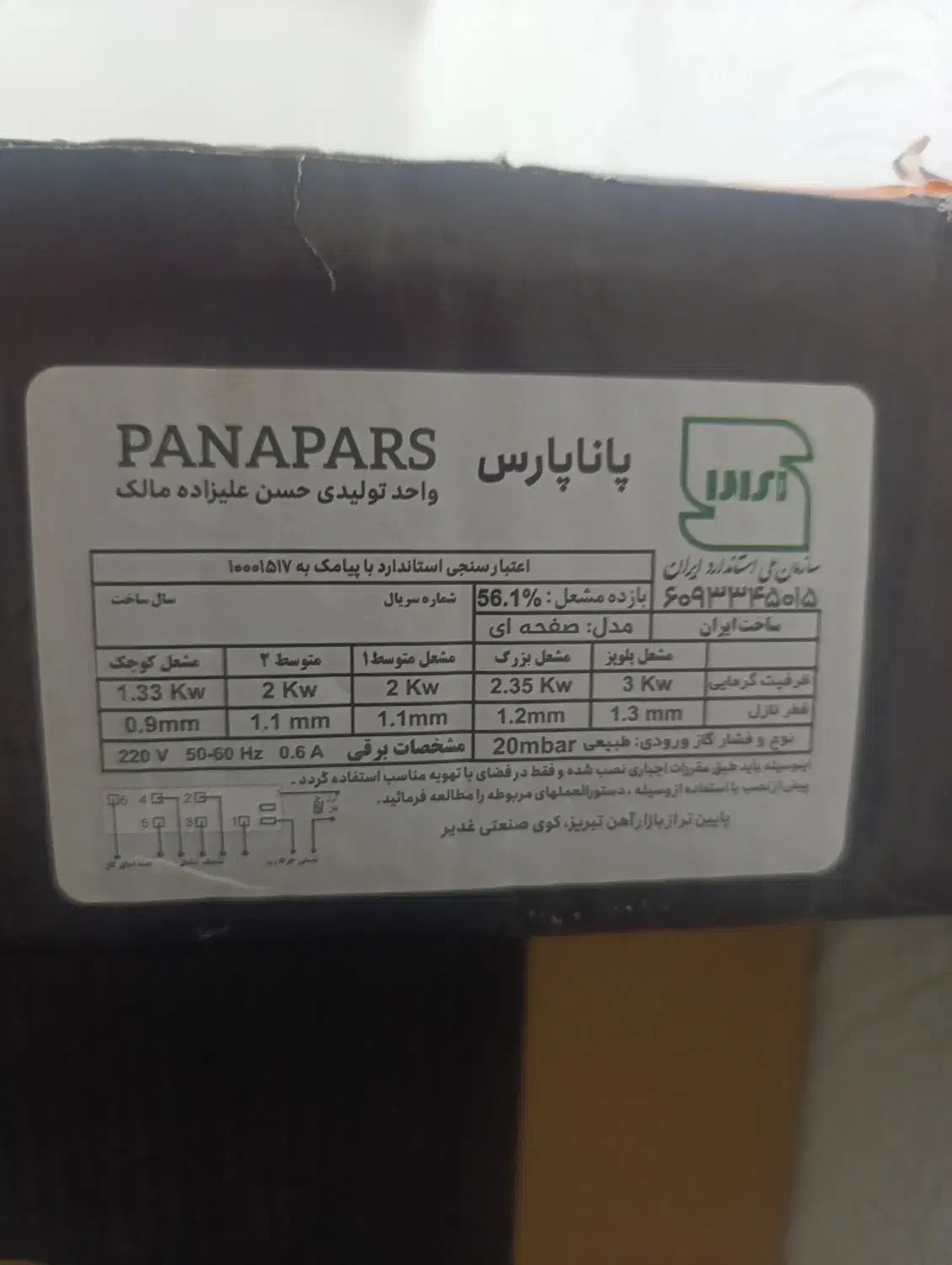 گاز صفحه ای کاملا نو|اجاق گاز و لوازم برقی پخت‌وپز|سراوان, |دیوار