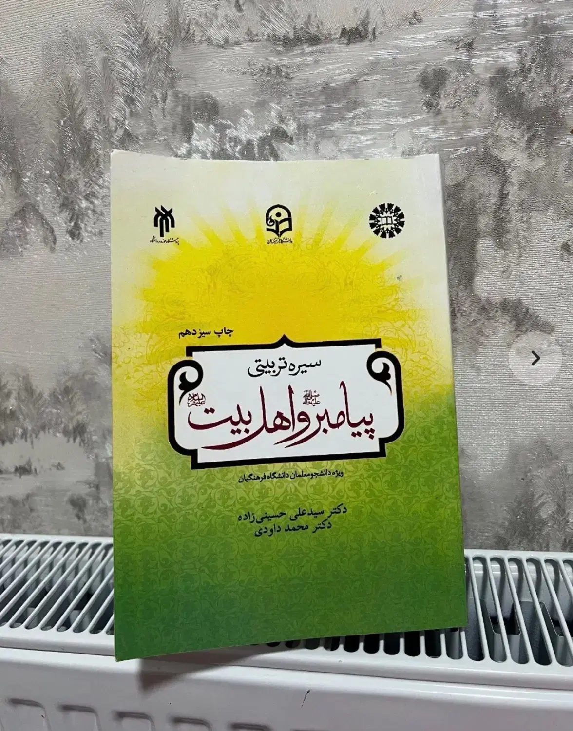 کتاب|کتاب و مجله آموزشی|اردبیل, |دیوار