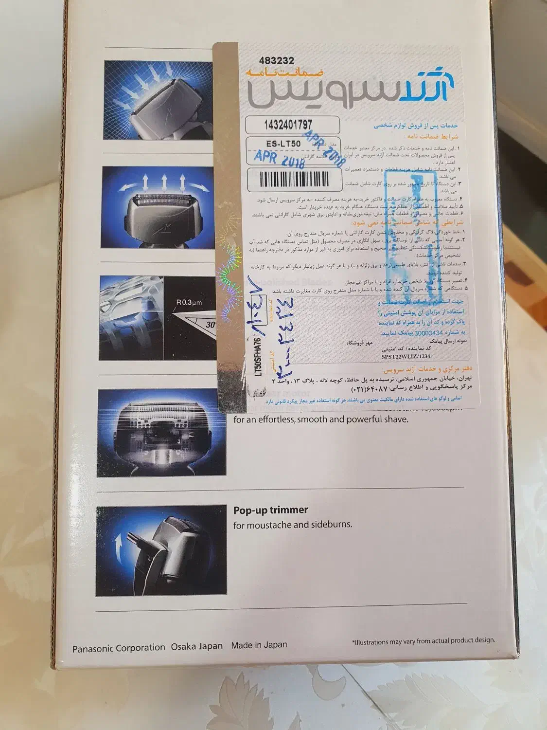 ریش تراش پاناسونیک|آرایشی، بهداشتی، درمانی|ایوان, |دیوار