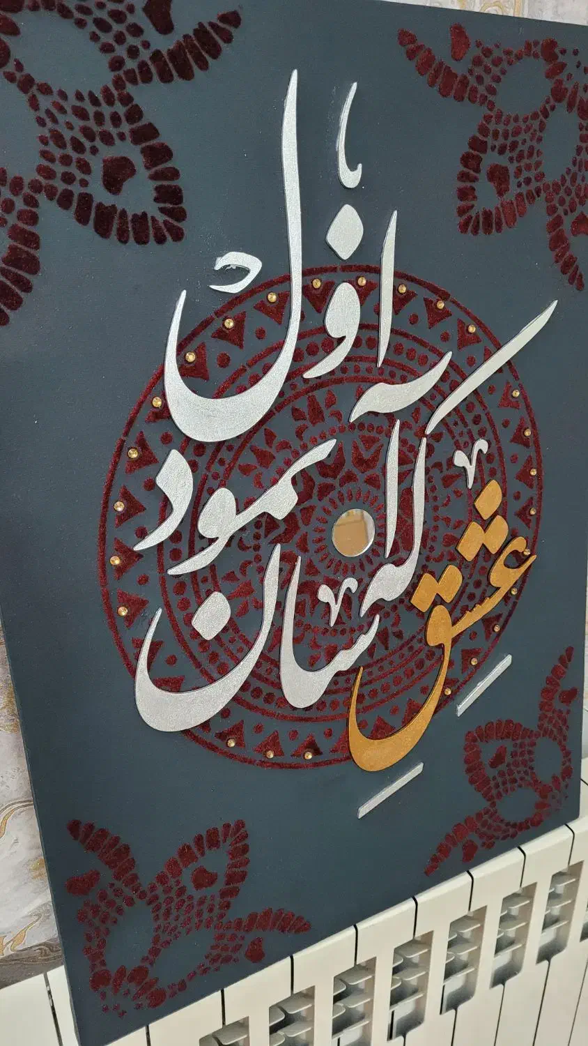 تابلو کالیگرافی|تابلو، نقاشی، عکس|کاشان, پا نخل|دیوار