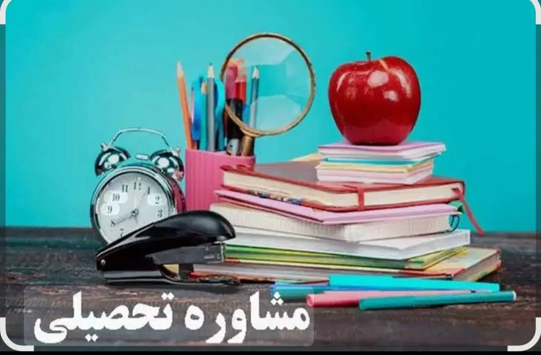 جذب نیرو خانم جهت مشاوره تحصیلی تلفنی گیلان|استخدام آموزشی|رشت, بلوار گیلان|دیوار