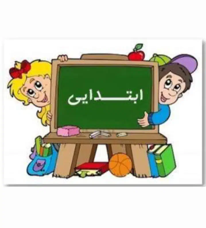 تدریس خصوصی دروس ابتدایی|خدمات آموزشی|نورآباد ممسنی, |دیوار