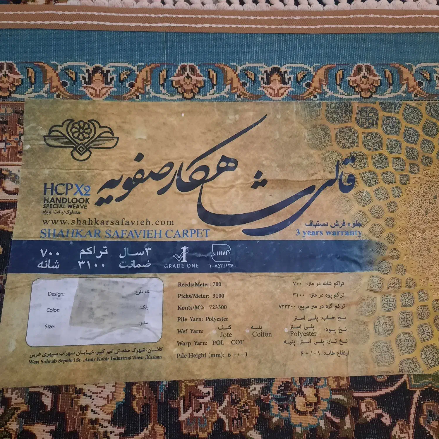 سه تخته فرش|فرش|پردیس, فاز ۸|دیوار