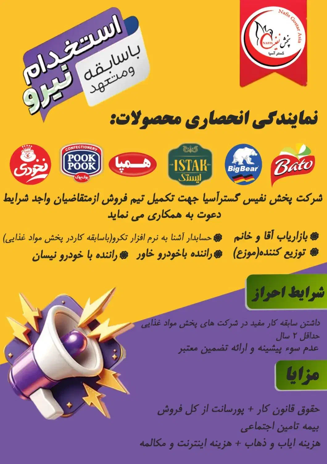 استخدام ویزیتور بازاریاب وپروموت با شرایط عالی|استخدام بازاریابی و فروش|تبریز, |دیوار