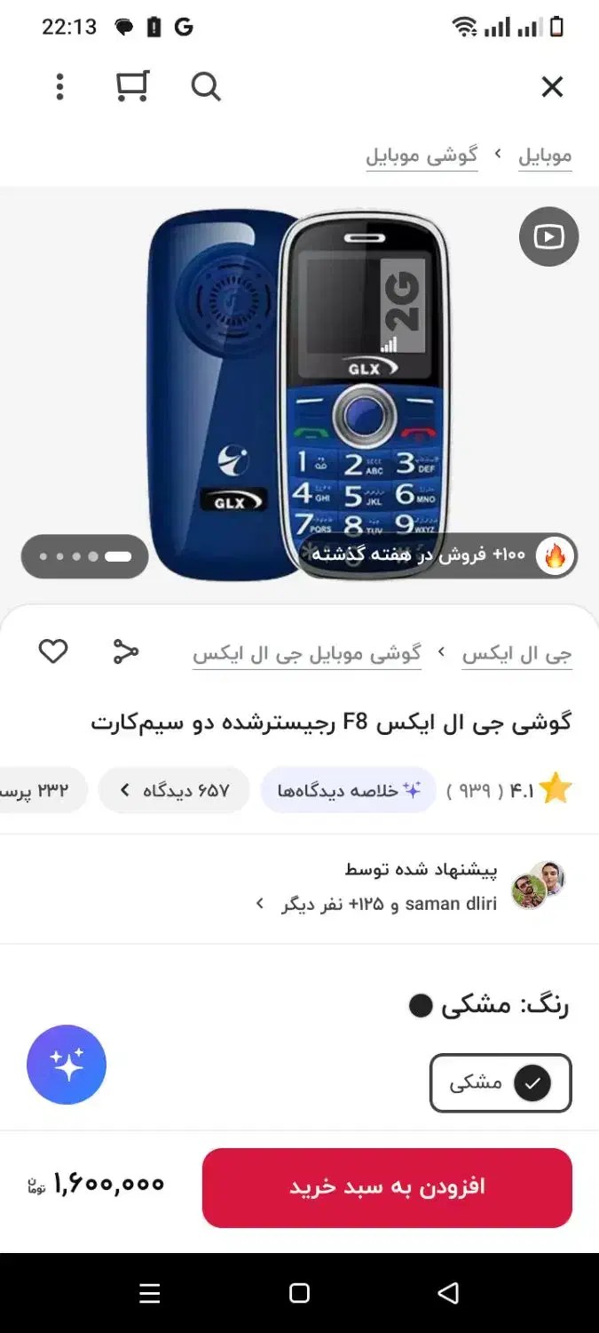 گوشی جی ال ایکس اف 8|موبایل|بهارستان, |دیوار