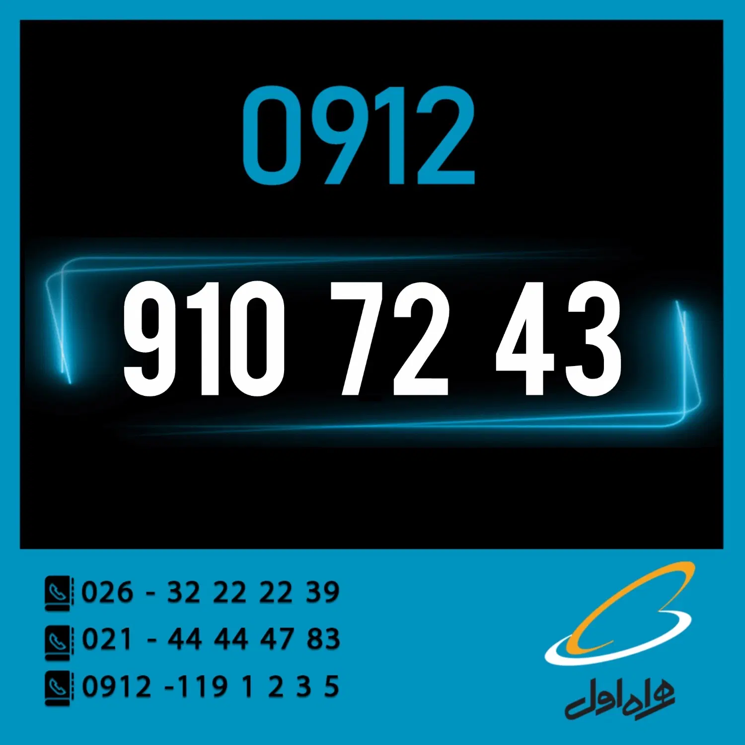 0912.910.72.43|سیمکارت|کرج, اصفهانیها|دیوار