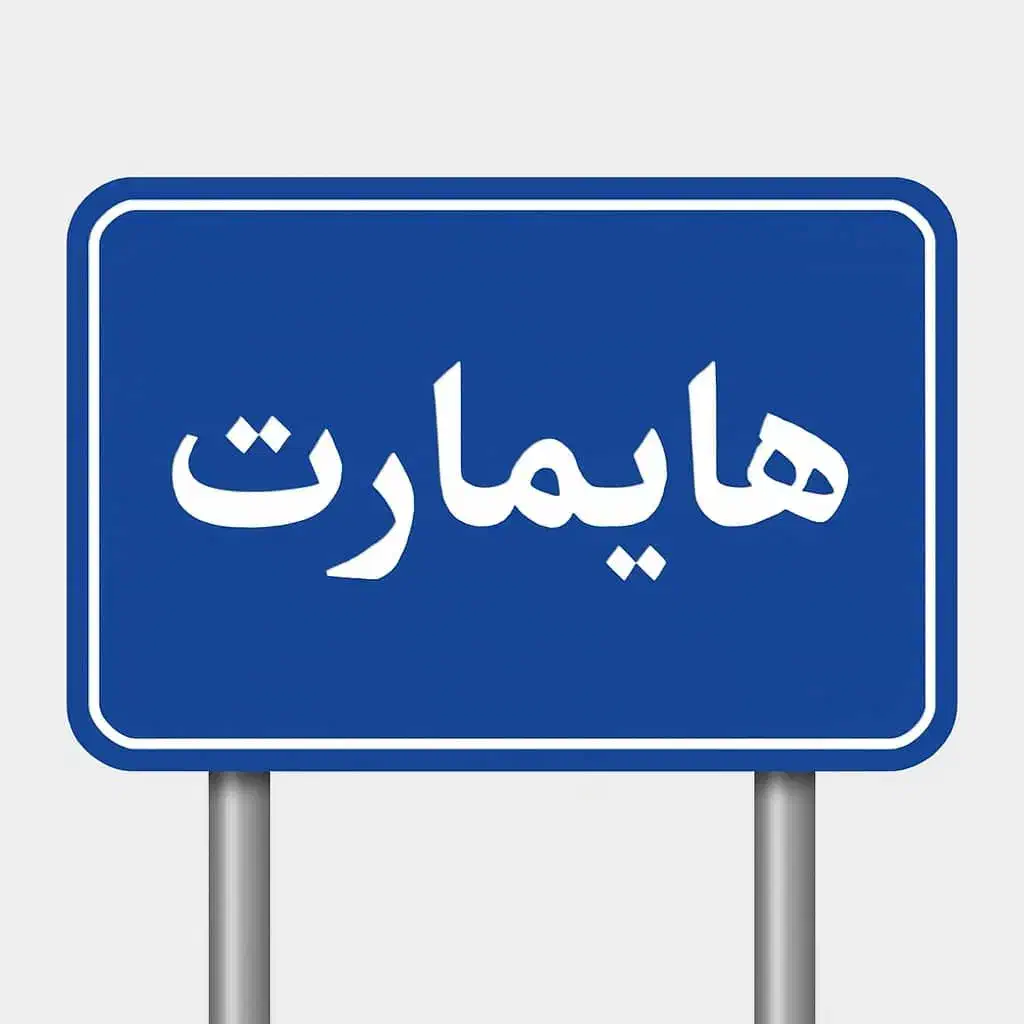 جذب نیرو|استخدام بازاریابی و فروش|بم, |دیوار