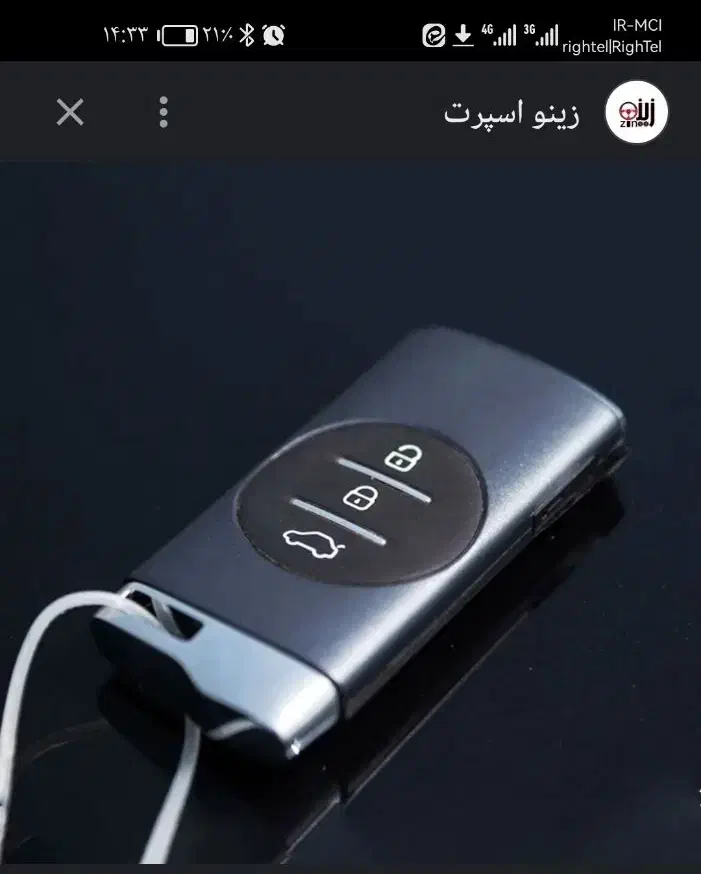 ریموت تیگو 7|اشیا|قم, باجک سه|دیوار