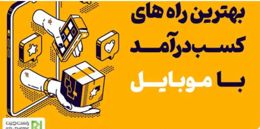 کسب درامد از طریق گوشی|فعالیت داوطلبانه|تربت‌حیدریه, فرمانداری|دیوار