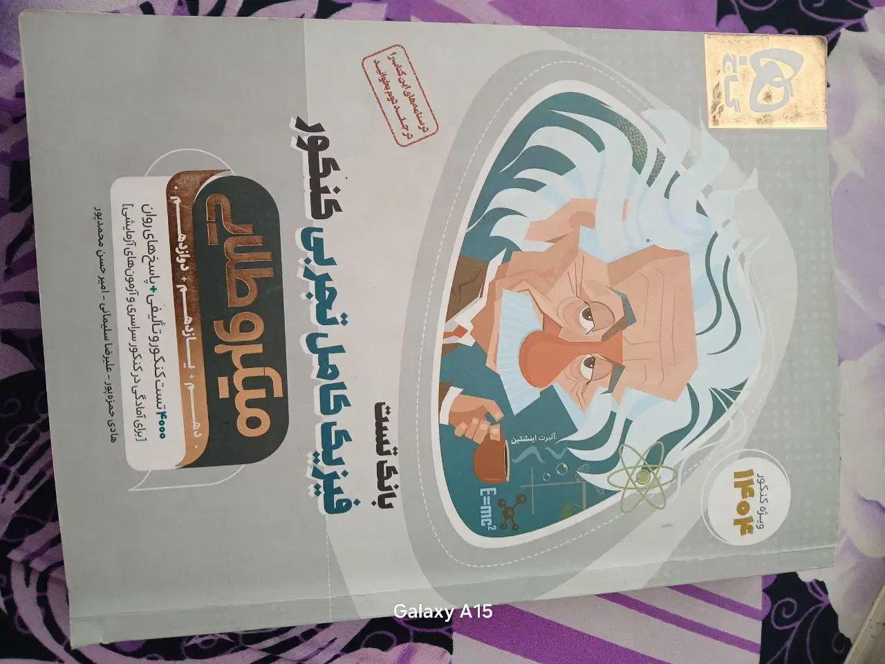 فیزیک تجربی جامع|کتاب و مجله آموزشی|جلفا, |دیوار