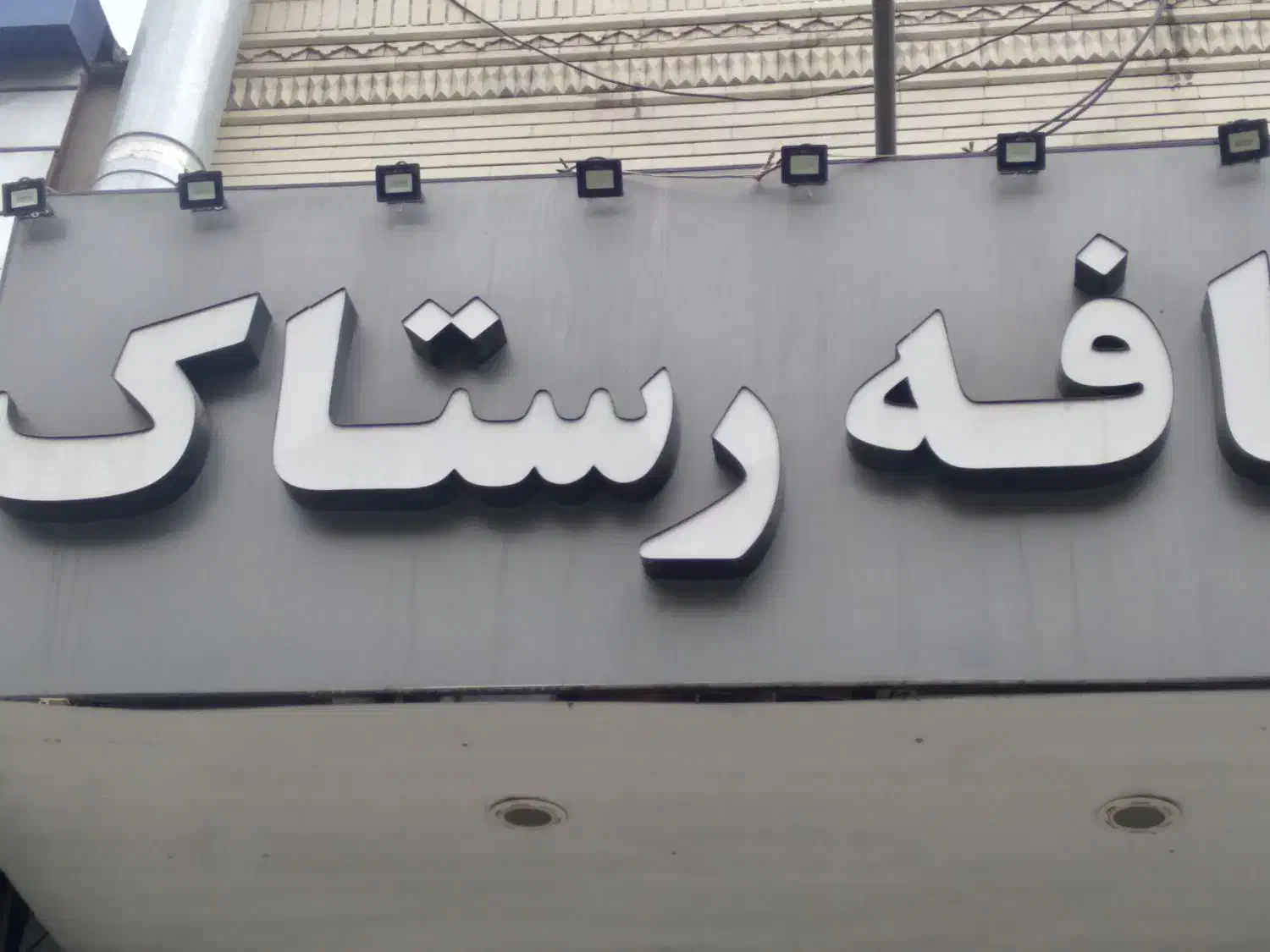 فروش تابلو|فروشگاه و مغازه|شیراز, کاراندیش|دیوار