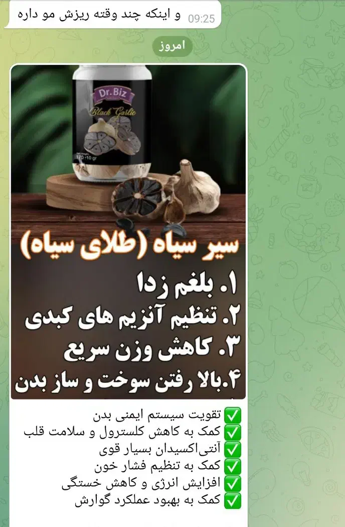 سیر سیاه|خوردنی و آشامیدنی|اهواز, امانیه|دیوار