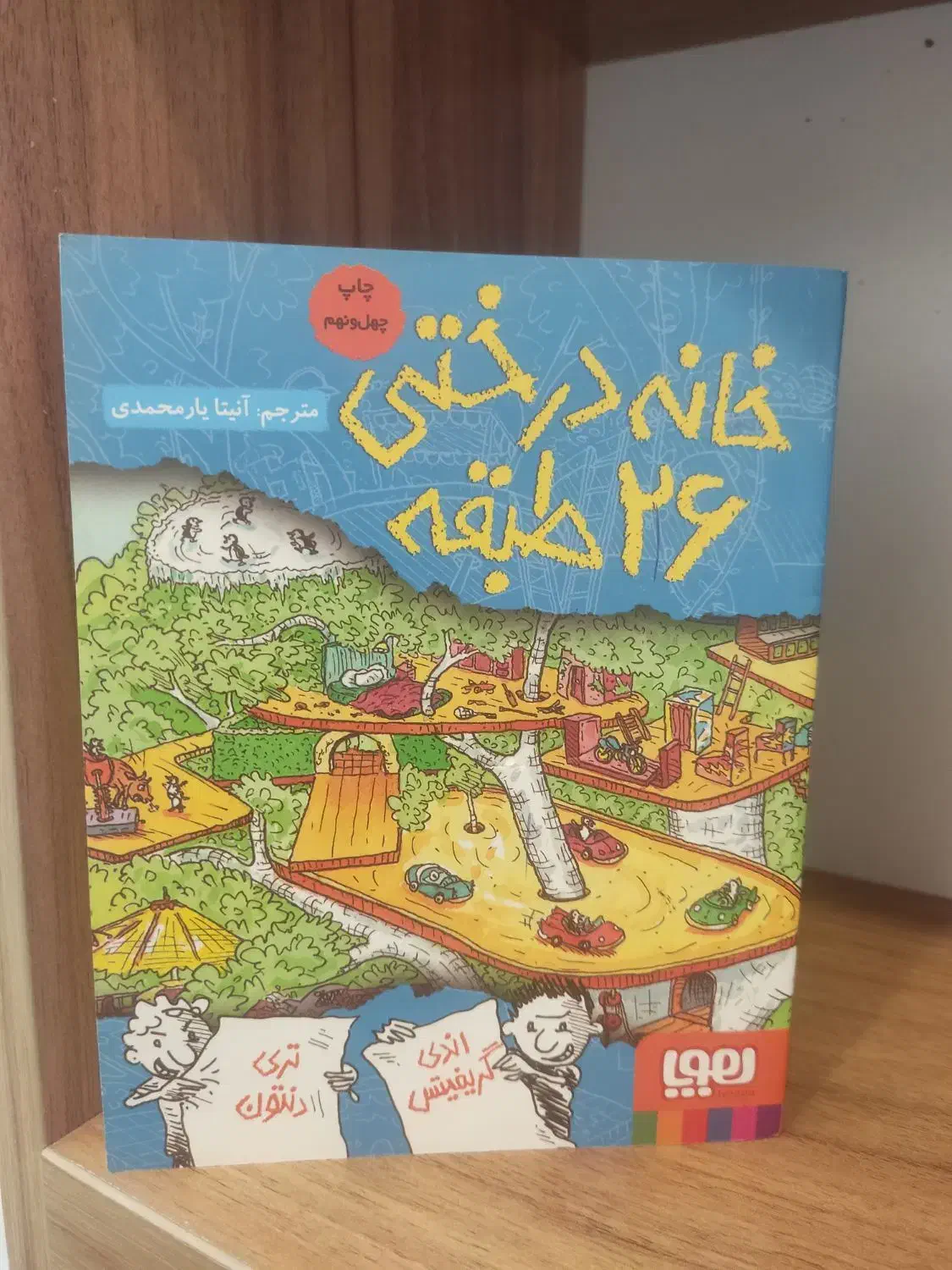 سه جلد از مجموعه خانه درختی|کتاب و مجله آموزشی|قم, شاه سید علی|دیوار