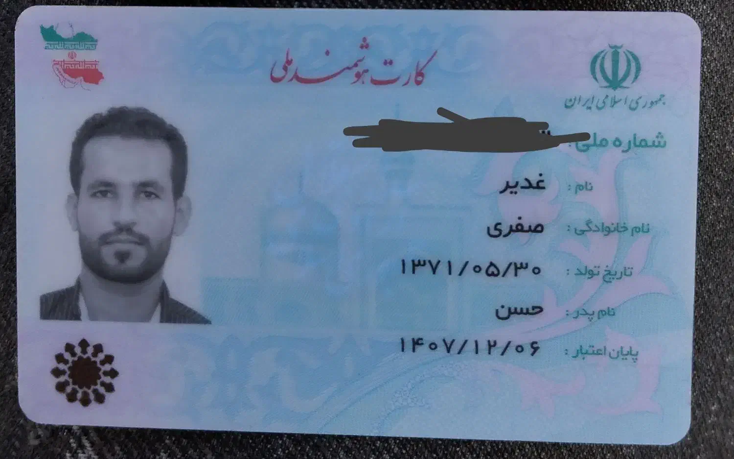 کارت ملی گمشده|اشیا|اهواز, اهواز|دیوار