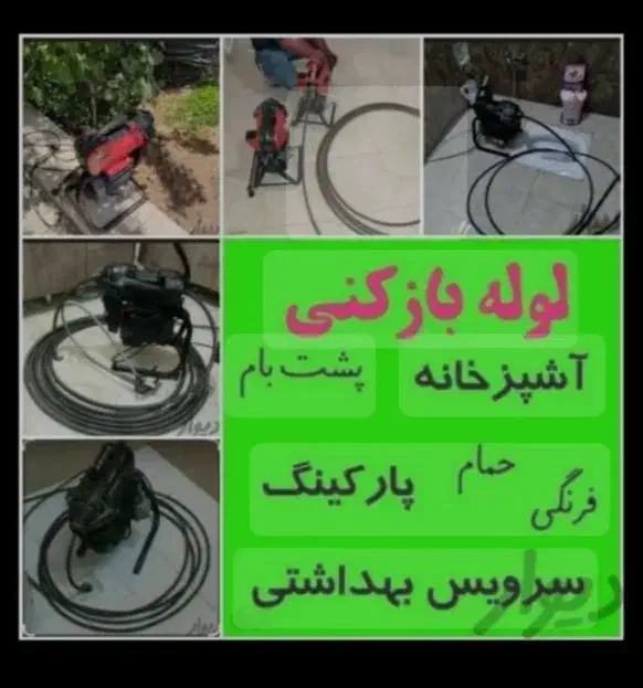 فنرلوله بازکنی بادریل‌ تضمینی+نصب شیرآلات‌وتعمیرآن|خدمات پیشه و مهارت|نوشهر, |دیوار