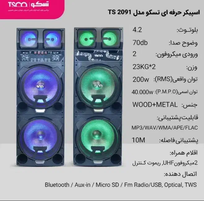 پارتی باکس تسکو ۱۵ اینج|سیستم صوتی خانگی|بندر ماهشهر, |دیوار