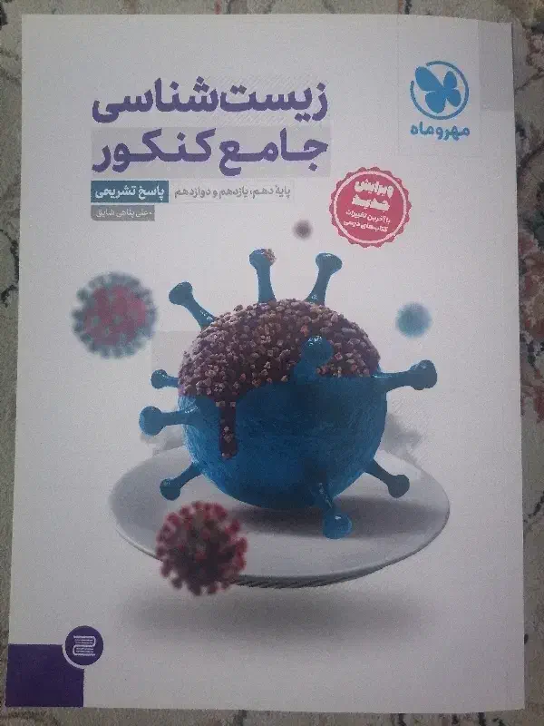 کتب تستی و تشریحی زیست دهم و کاگو حل المسائل|کتاب و مجله آموزشی|کرج, مهرویلا شمالی|دیوار