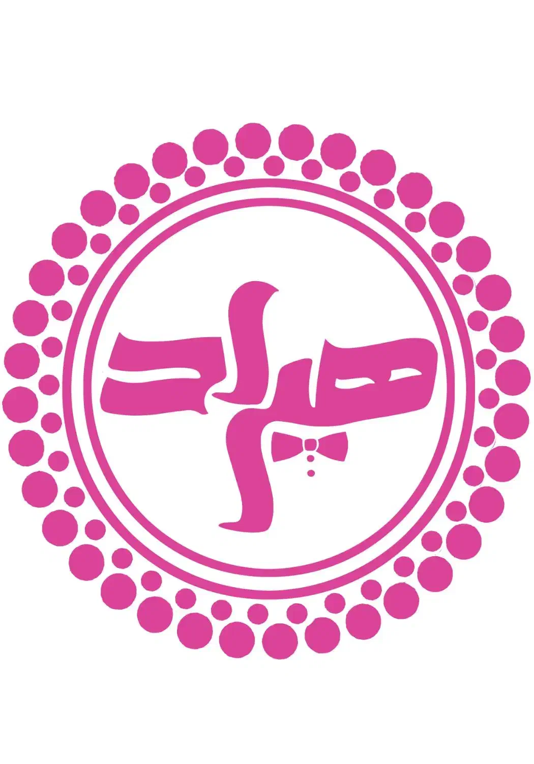فروشنده خانم شیفت صبح .صندوق دار عصر|استخدام بازاریابی و فروش|قم, جهان بینی|دیوار