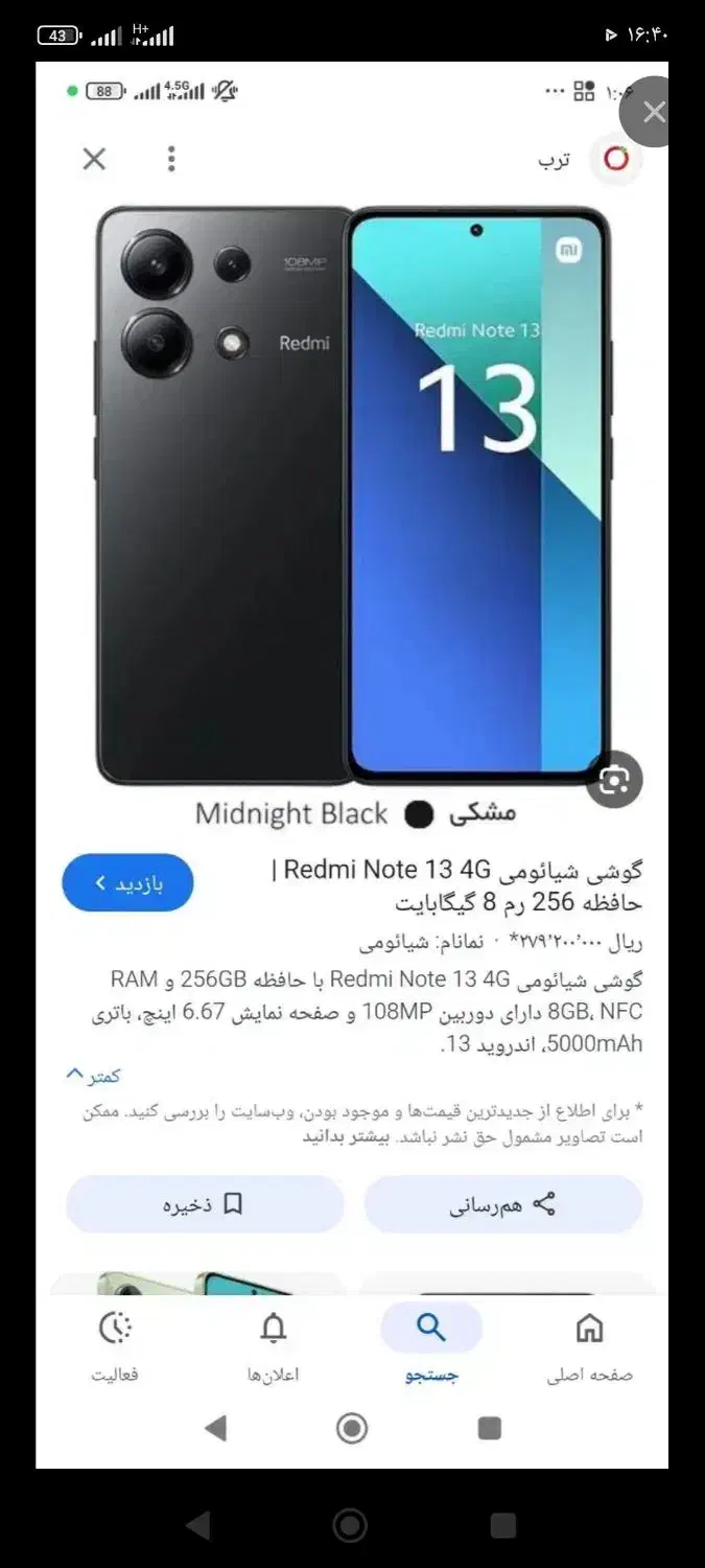 نوت ۱۳ شیائومی|موبایل|سلماس, |دیوار