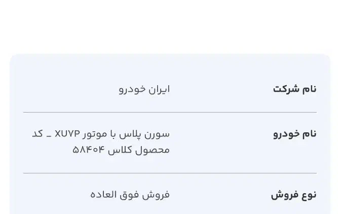 فروش حواله خودرو سورن پلاس|خودرو سواری و وانت|زرقان, |دیوار