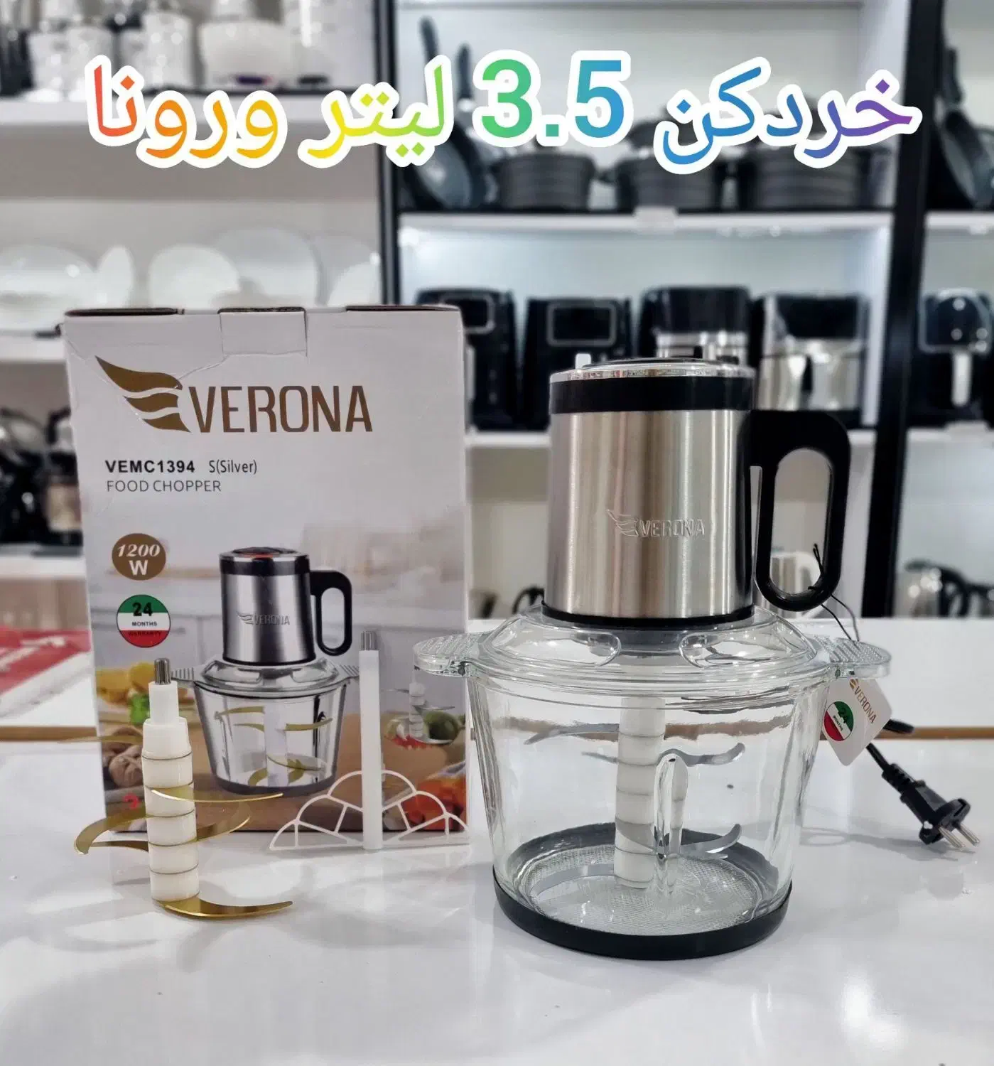 خردکن ورونا ایتالیایی|خردکن، آسیاب، غذاساز|نورآباد, |دیوار