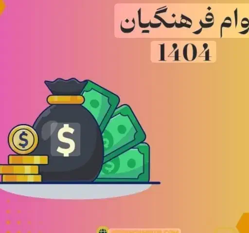 بازنشستگان محترم فرهنگی|خدمات مالی، حسابداری، بیمه|قوچان, |دیوار