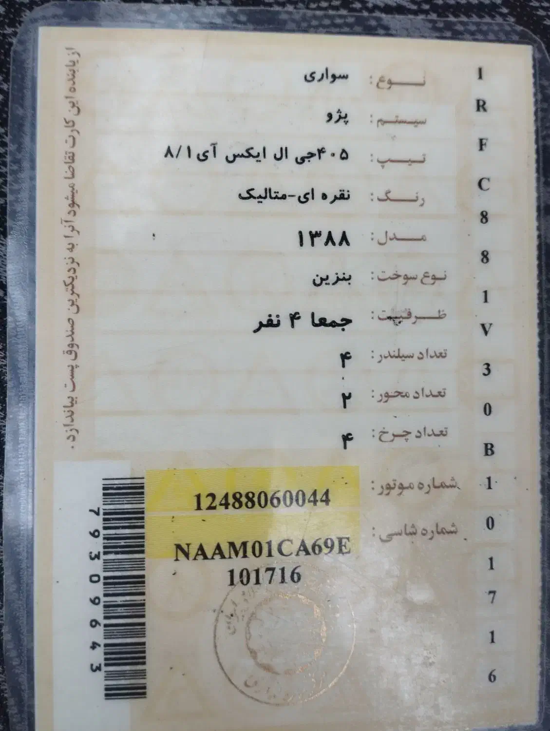 گمشدنمدارککاملدرکیفمدارک،|اشیا|بوکان, |دیوار