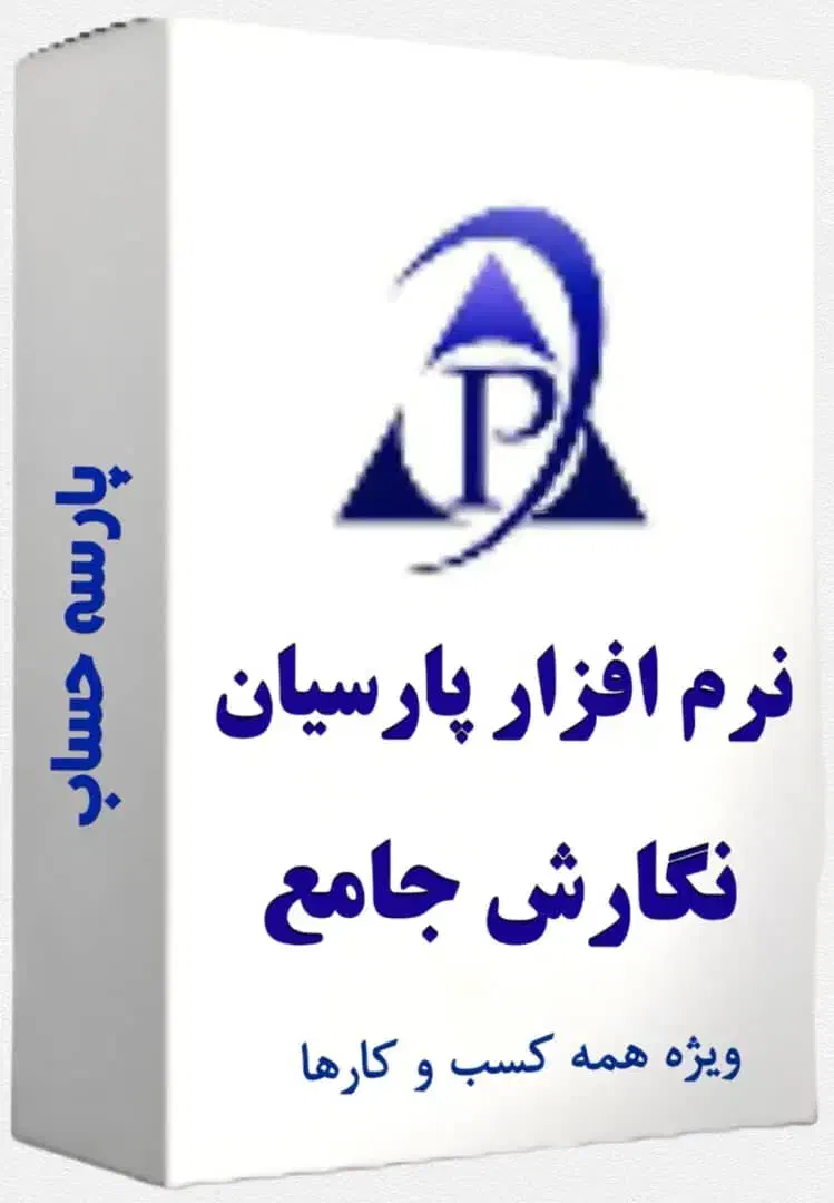 آموزش نرم افزار پارسیان|خدمات آموزشی|فلاورجان, |دیوار