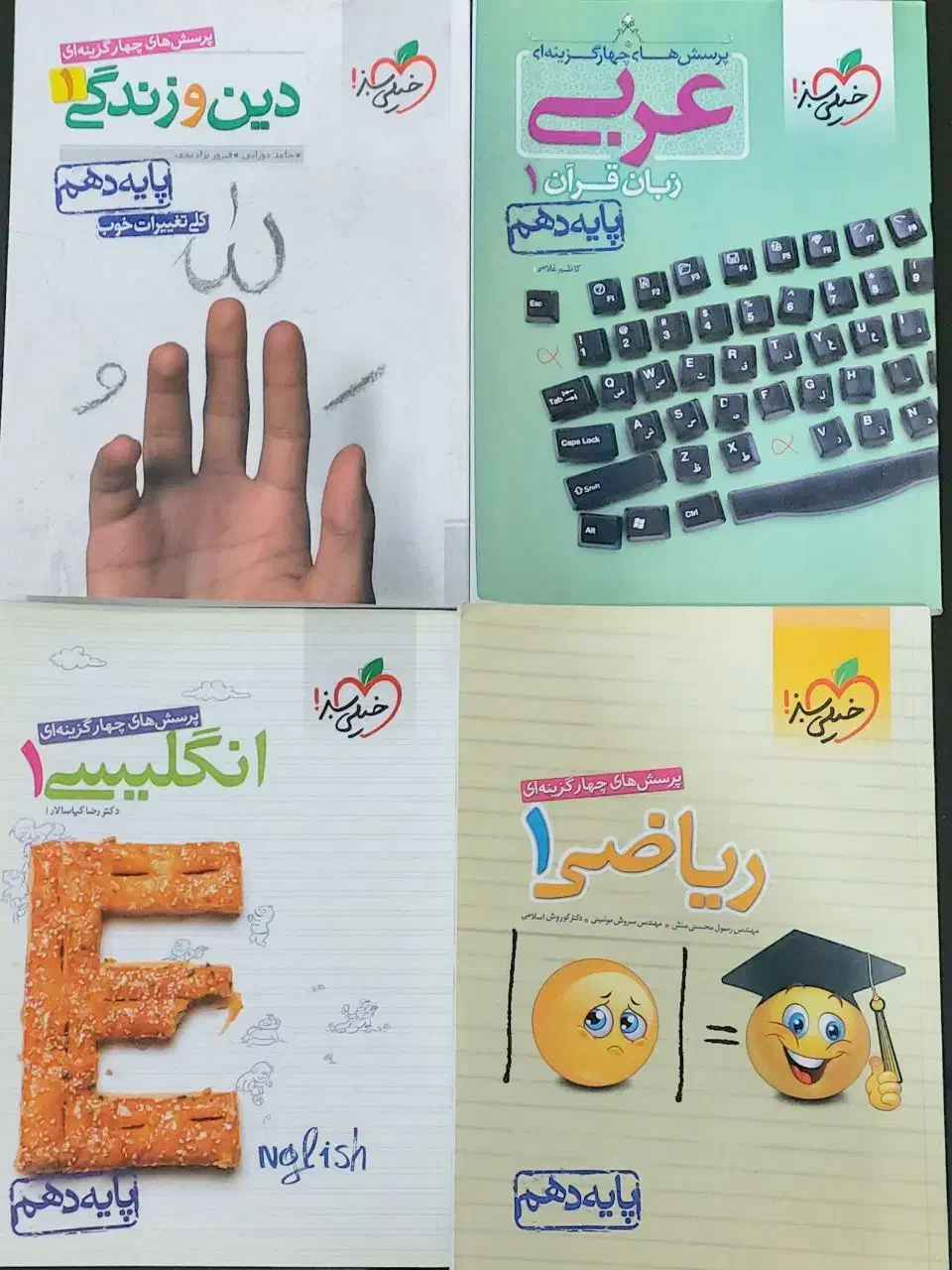 کتاب تست و نهایی ویژه دهم خیلی‌سبز|کتاب و مجله آموزشی|قم, سالاریه|دیوار