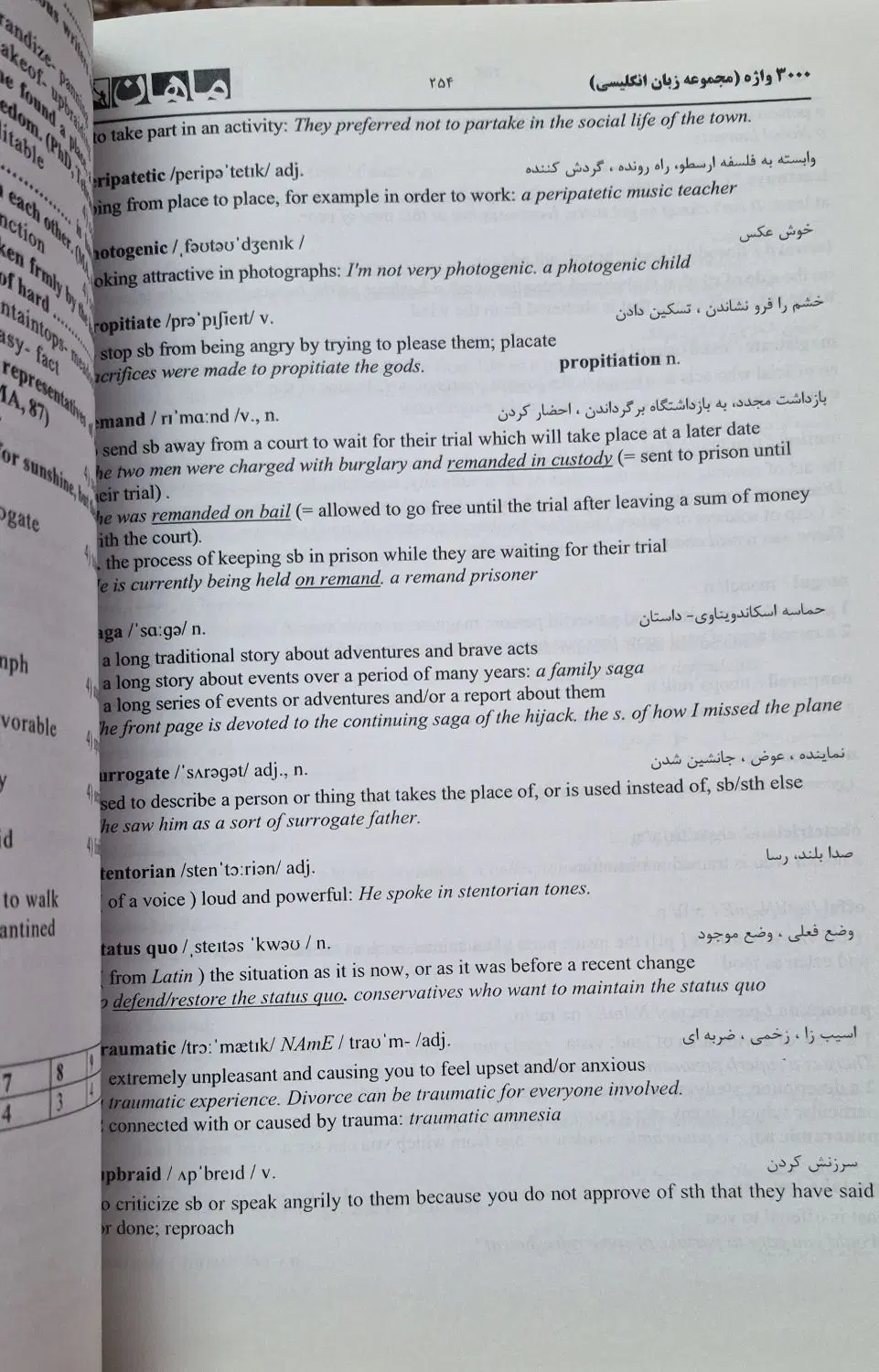 کتاب کمک اموزشی زبان ۳۰۰۰ واژه ماهان|کتاب و مجله آموزشی|تهران, شهرک فردوس (حسینی)|دیوار