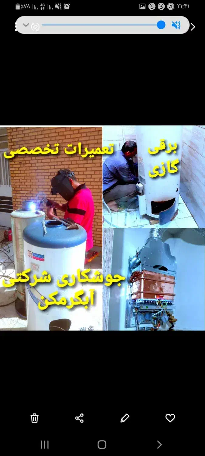 سرویس نصب. تعمیرات وجوشکاری مجاز آبگرمکن سوراخ|خدمات پیشه و مهارت|آبادان, |دیوار