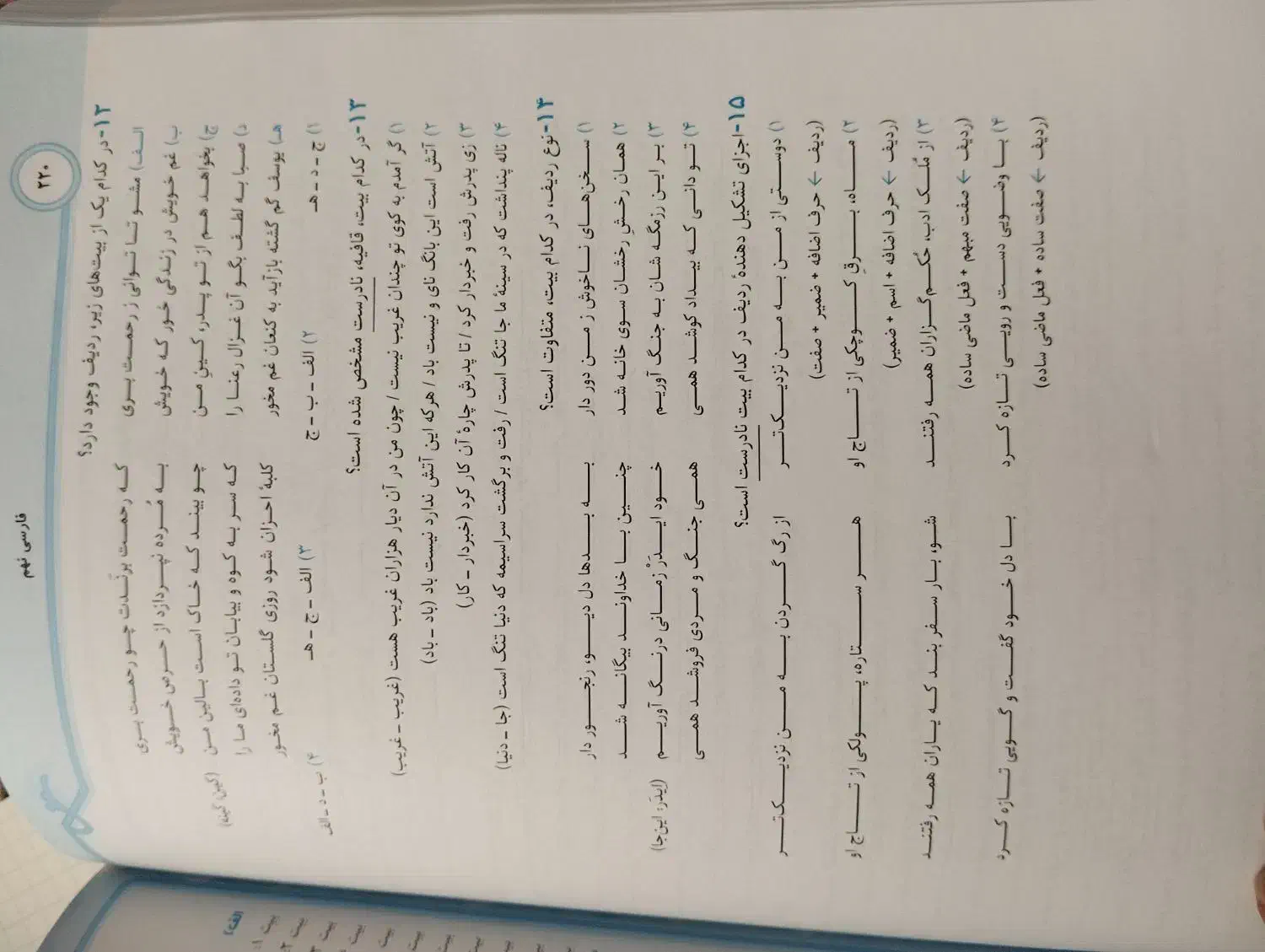 کتاب فارسی مبتکران نهم|کتاب و مجله آموزشی|میبد, |دیوار