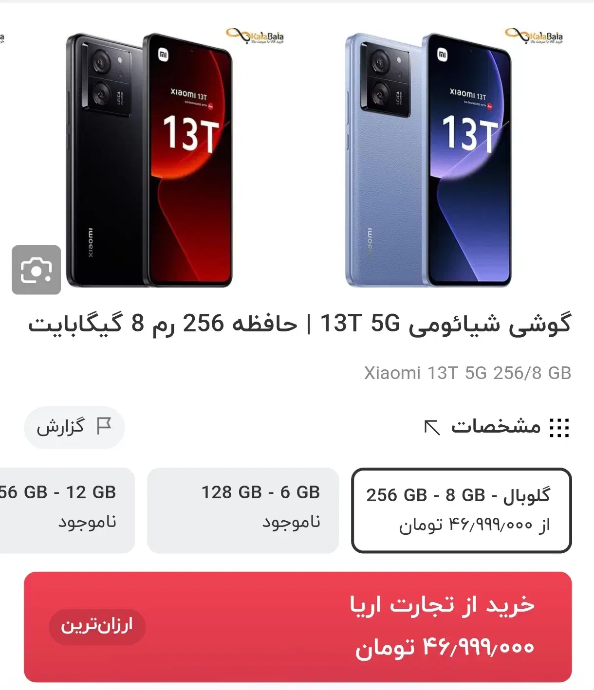 شیائومی 13T|موبایل|سبزوار, هویزه|دیوار