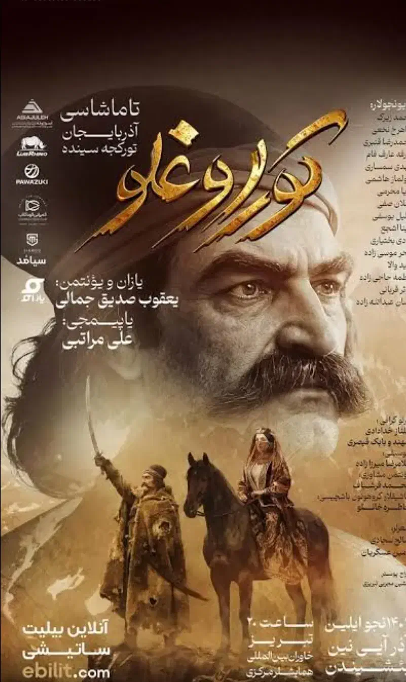 بلیط نمایش کوراوغلو، کور اوغلو ( زیر قیمت )|بلیت کنسرت|تبریز, |دیوار