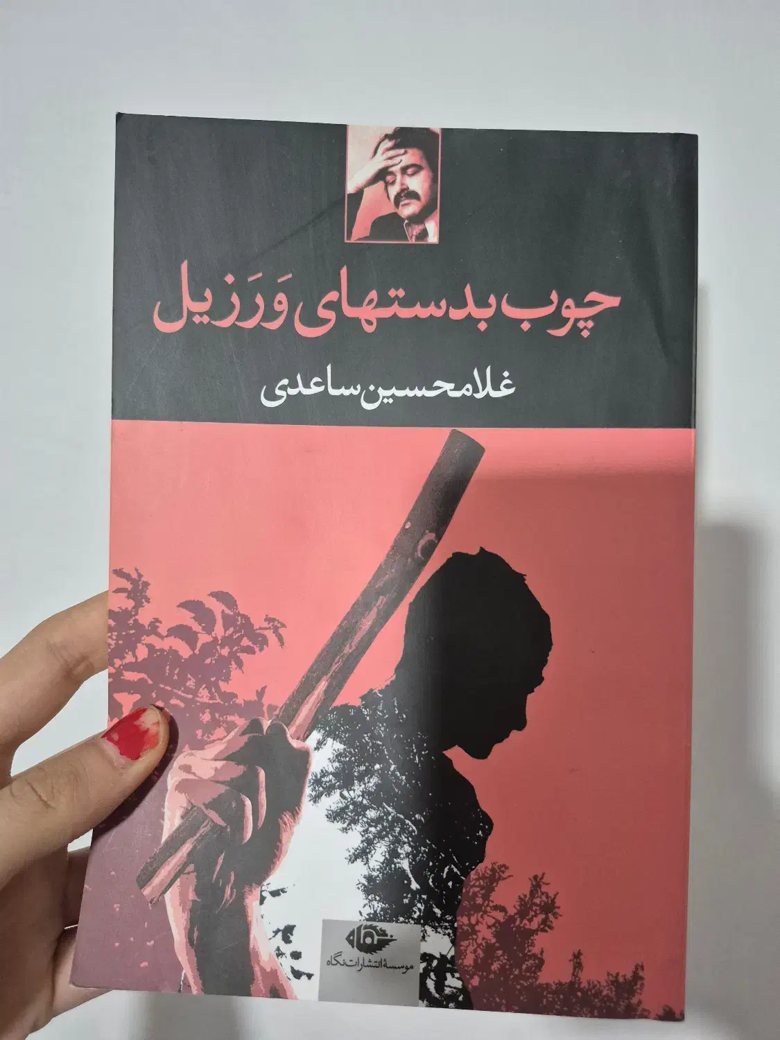 کتاب|کتاب و مجله ادبی|اراک, |دیوار