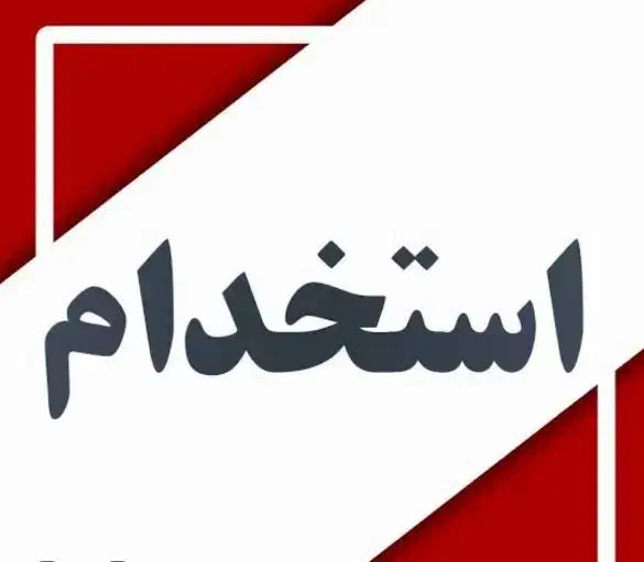 نیروی ساده و اپراتور|استخدام صنعتی، فنی، مهندسی|مشهد, میان ولایت|دیوار