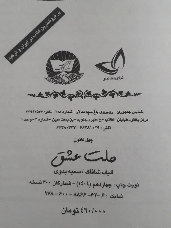 کتاب ملت عشق|کتاب و مجله ادبی|رباط‌کریم, رباط‌کریم|دیوار