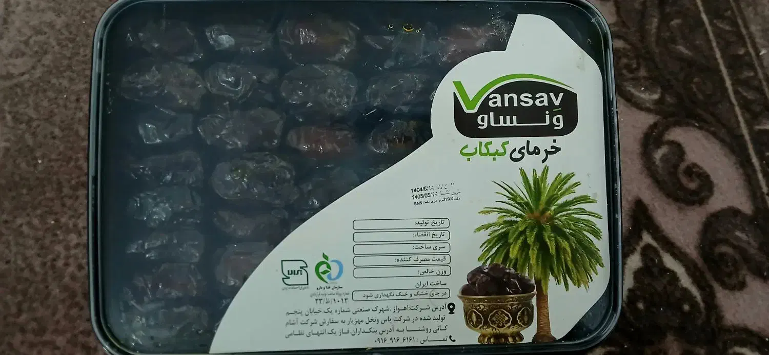 خرما|خوردنی و آشامیدنی|اهواز, دغاغله|دیوار