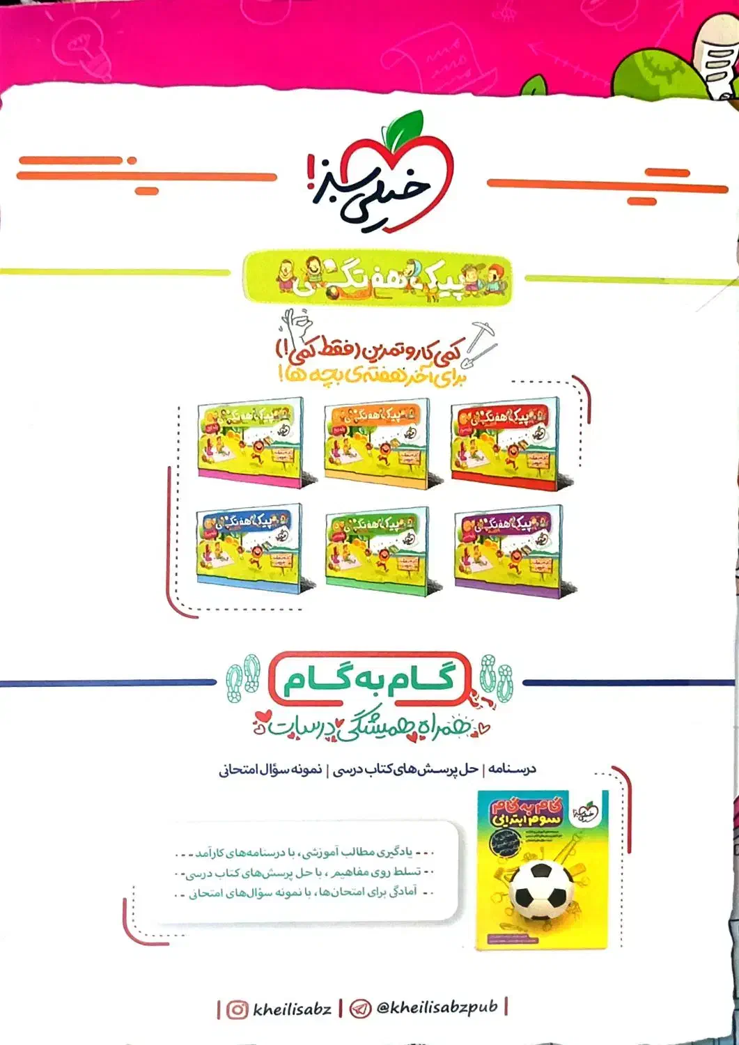 کتاب کمک درسی ریاضی سوم|کتاب و مجله آموزشی|اسلامشهر, مظفریه|دیوار