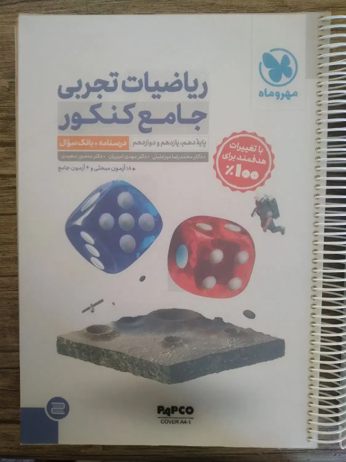 ۳ کتاب کنکور نو فنر شده|کتاب و مجله آموزشی|کرمان, |دیوار