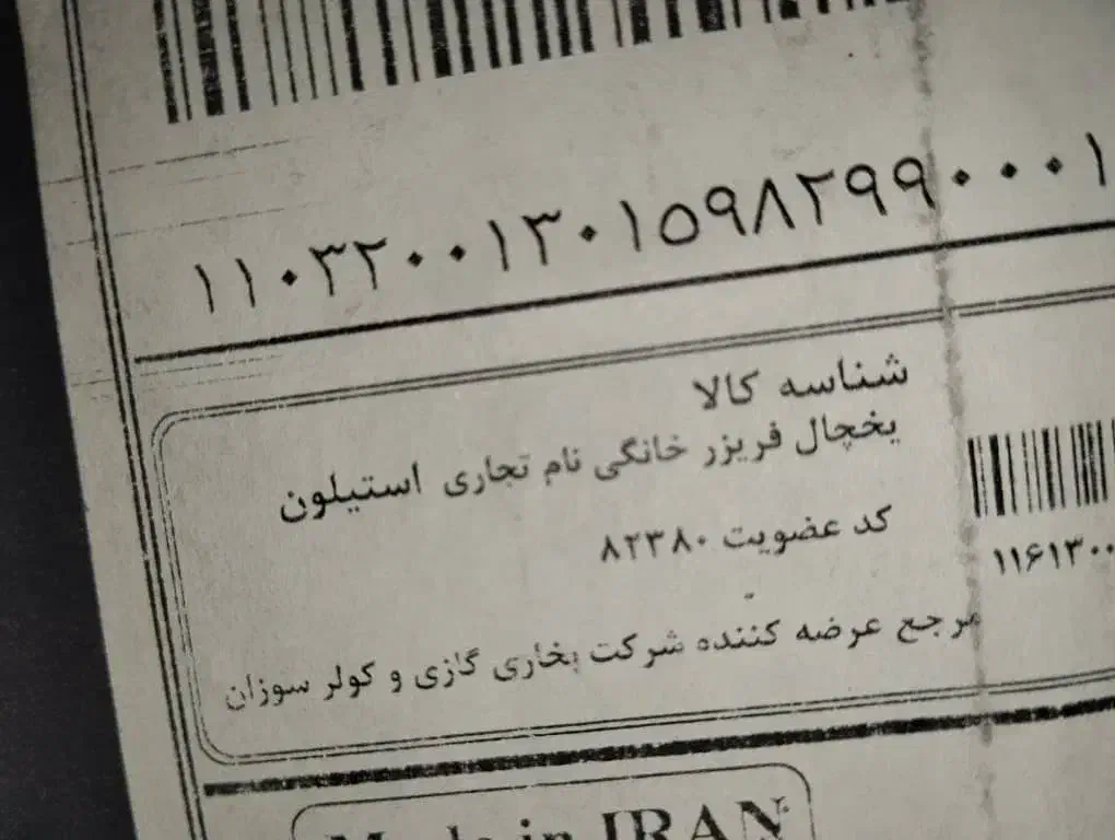 یخچال دوقلو مارک استیلون|یخچال و فریزر|ساری, |دیوار