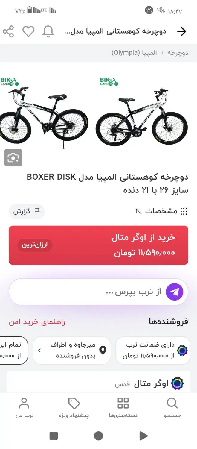 دوچرخه26 کوهستانی المپیا دیسکی مدل بوکسر|دوچرخه، اسکیت، اسکوتر|میرجاوه, |دیوار