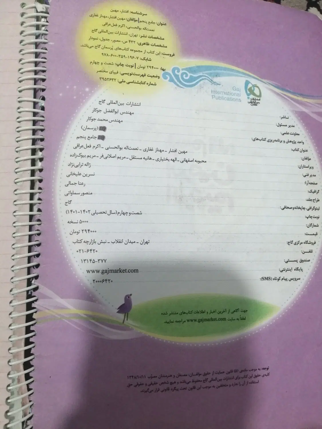 کتاب|کتاب و مجله تاریخی|باغستان, |دیوار