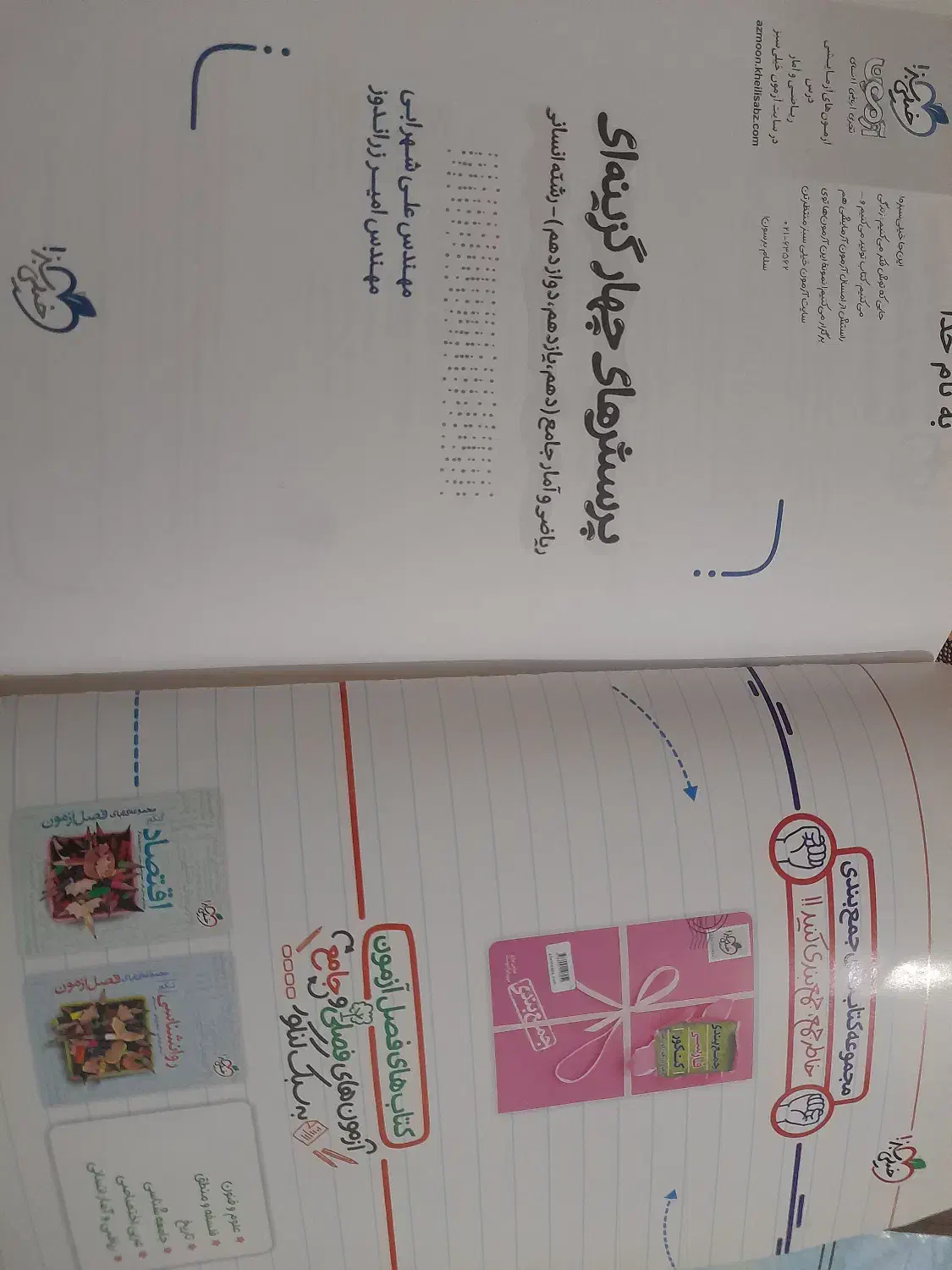 کتاب کار ریاضی جامع|کتاب و مجله آموزشی|سیب و سوران, |دیوار