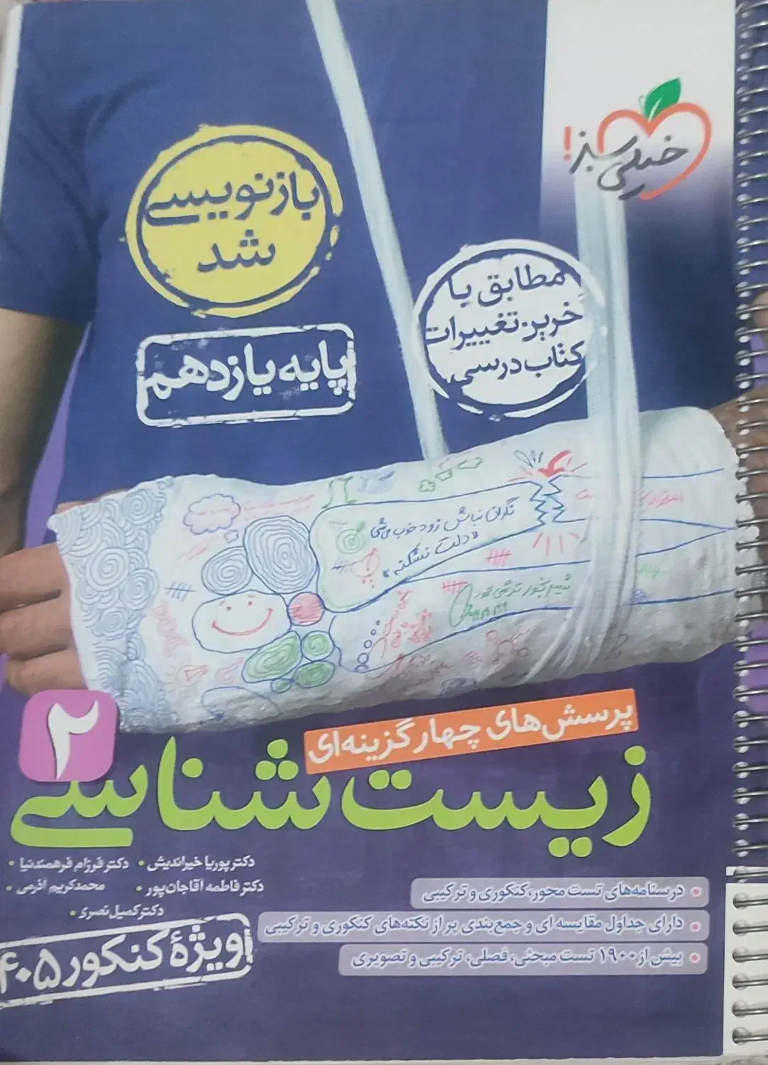 ۶تا کتابکار یازدهم تجربی. تکی هم فروخته میشود|کتاب و مجله آموزشی|بجستان, |دیوار