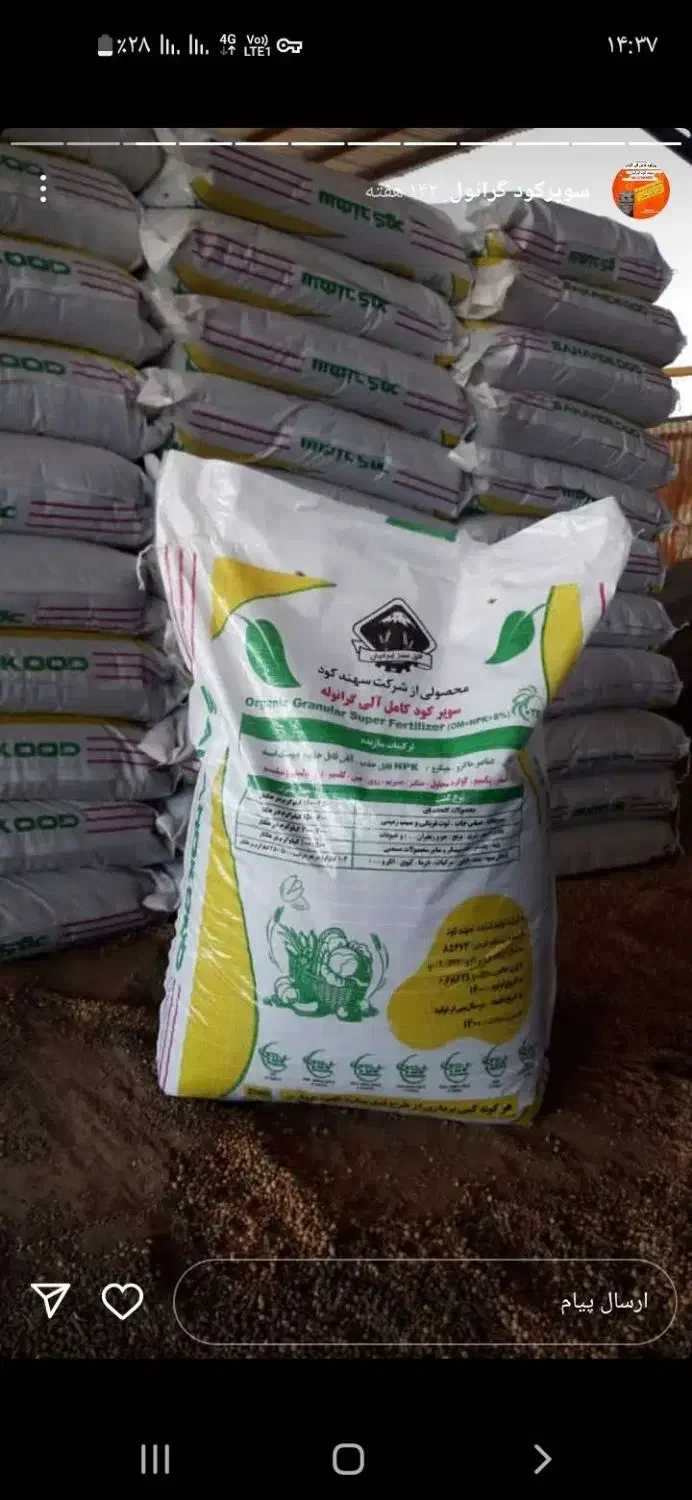 کود آلی سهند غنی شده|گل و گیاه طبیعی|آق قلا, |دیوار